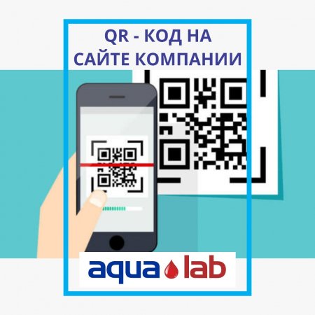 QR - код на сайте компании!