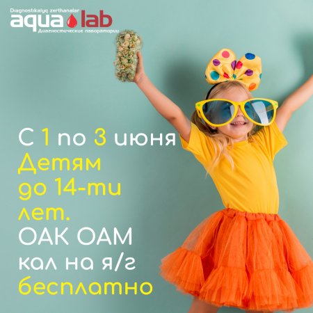 Лаборатория AQUALAB в честь дня защиты детей