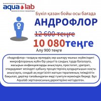 Только в октябре Андрофлор с 20% скидкой!!!