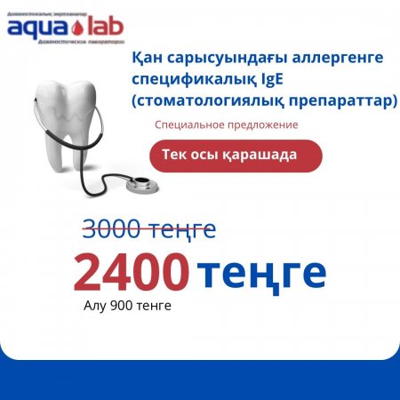 Только в ноябре сдайте с 20% скидкой на стоматологические анализы!