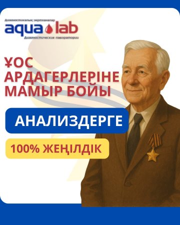 100% скидка для Ветеранов ВОВ весь май
