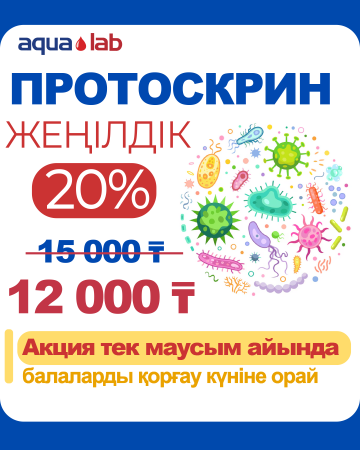 Протоскрин и Гельмо -скрин