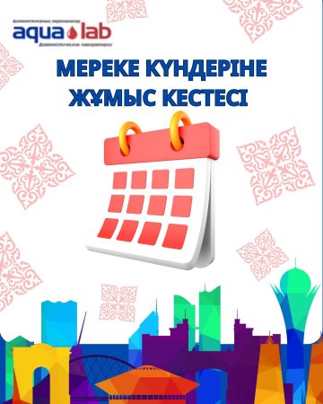 График работы на выходные!