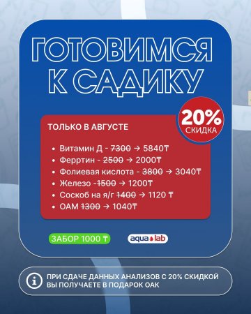 Готовимся к садику! Только в августе!