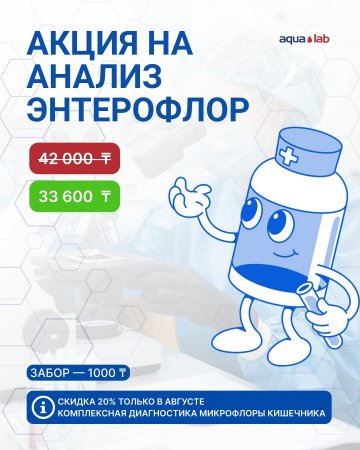 Энтерофлор