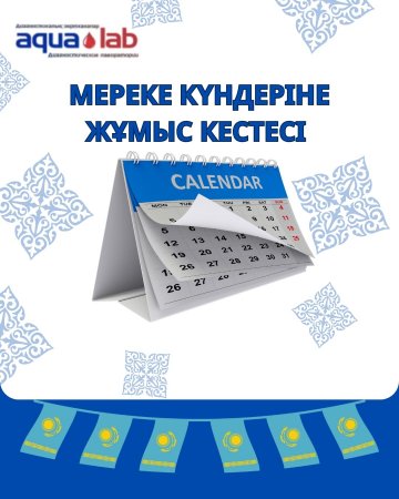 График работы на праздничные дни!