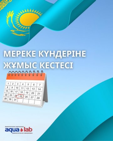 График работы на выходные дни