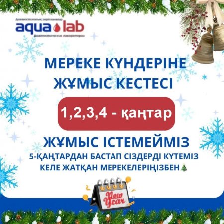 График работы на праздничные дни