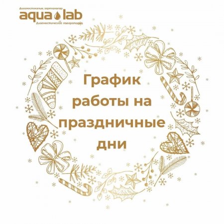 График работы на 7 января