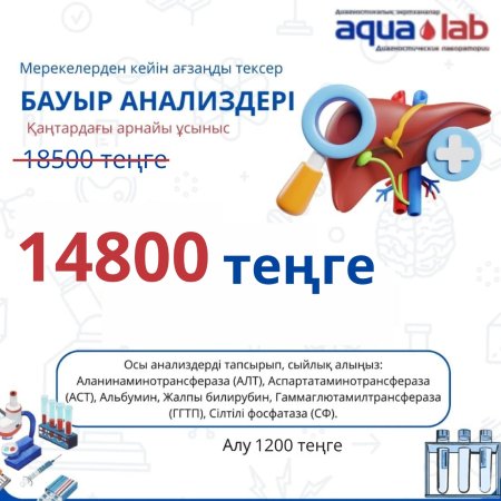 Проверь печень в январе!