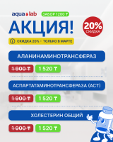 Сдайте биохимию с 20% скидкой в марте!