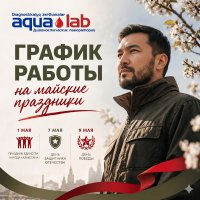 График работы на праздничные дни!
