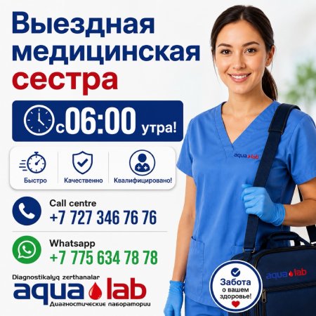 Выездная медицинская сестра с 6 утра!
