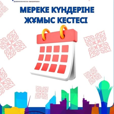 График работы на выходные дни