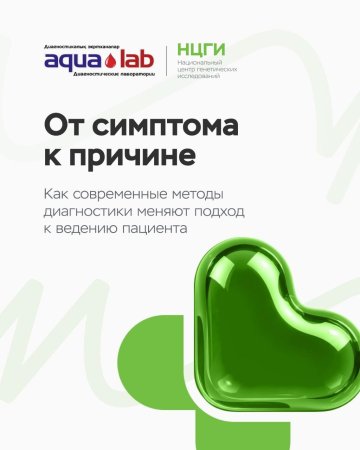 Конференция - Превентивный подход и диагностика в практике врача