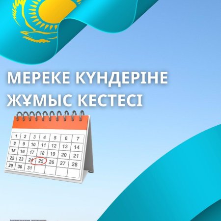 График работы на праздничные дни